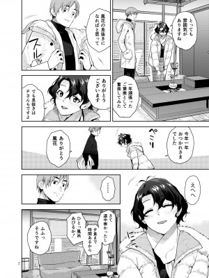 [愛増庭 (桐原湧)] 雪月花 (アイドルマスター ミリオンライブ!)[DL版]_03