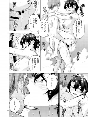 [愛増庭 (桐原湧)] 雪月花 (アイドルマスター ミリオンライブ!)[DL版]_15