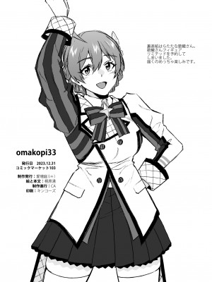 [愛増庭 (桐原湧)] 雪月花 (アイドルマスター ミリオンライブ!)[DL版]_48