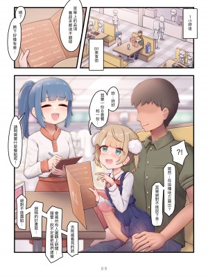 [骨頭蹦] &VTuber的線下約會 3 時雨羽衣篇 (しぐれうい) [中国語] [DL版]_10