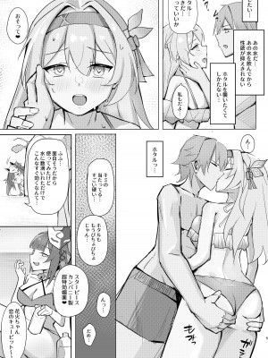 [らんくまっち! (らんくちゃん)] 花火のいたずら (崩壊スターレイル) [DL版]_04