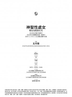 [五月猫] 性なる処女たち｜神聖性處女 [中国翻訳] [無修正] [DL版]_176