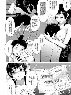 [五月猫] 性なる処女たち｜神聖性處女 [中国翻訳] [無修正] [DL版]_121