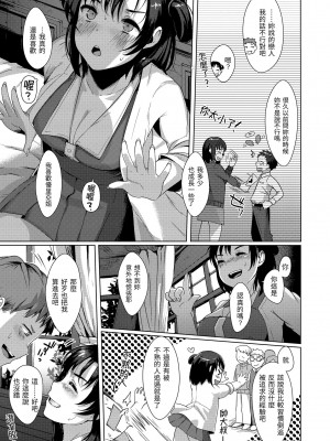 [五月猫] 性なる処女たち｜神聖性處女 [中国翻訳] [無修正] [DL版]_042