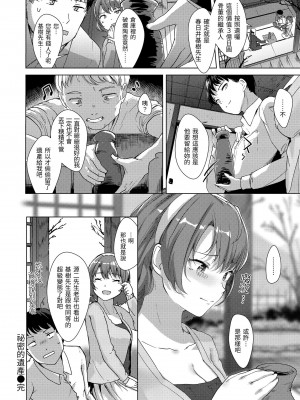 [五月猫] 性なる処女たち｜神聖性處女 [中国翻訳] [無修正] [DL版]_089