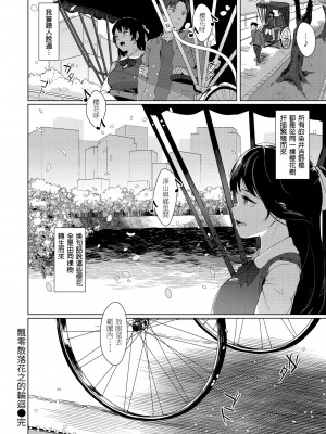 [五月猫] 性なる処女たち｜神聖性處女 [中国翻訳] [無修正] [DL版]_073