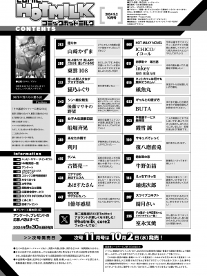 コミックホットミルク 2024年10月号 [DL版]_002