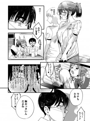 コミックホットミルク 2024年10月号 [DL版]_144