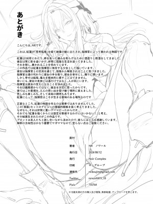 (C104) [Noir Complex (NRノワール)] 紅蓮と面談する (勝利の女神：NIKKE)_29