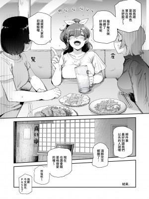 [にゅう工房 (ころもたけ)] 田舎で起こったエッチな話EX ウチ、おにぃと裸で抱き合いっこしたいばい｜在鄉下發生的色色的故事EX 人家，想要跟葛格赤裸裸的相擁在一起 [中文] [鈽鐳鉻銻]_024