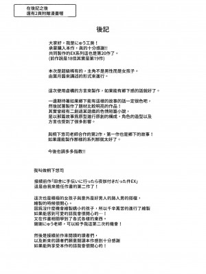 [にゅう工房 (ころもたけ)] 田舎で起こったエッチな話EX ウチ、おにぃと裸で抱き合いっこしたいばい｜在鄉下發生的色色的故事EX 人家，想要跟葛格赤裸裸的相擁在一起 [中文] [鈽鐳鉻銻]_025