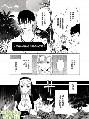 [ネギ饅頭 (人面シジミ)] 罪を犯した修道女は大蛇の魔物に懺悔する [橄榄汉化组]_006