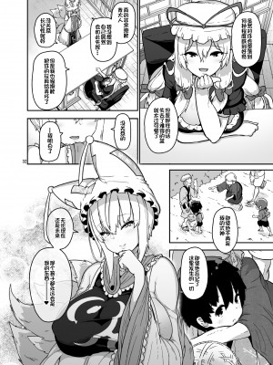 [こまめすがた (吾暮えくと)] ぼくは藍さまのもの (東方Project) [瑞斯塔个人机翻渣嵌] [DL版]_32