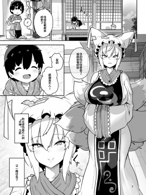 [こまめすがた (吾暮えくと)] ぼくは藍さまのもの (東方Project) [瑞斯塔个人机翻渣嵌] [DL版]_03