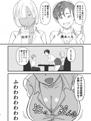 [ピープルパンチ (はうわ)] クラスのムチムチ極悪ギャルJKと僕&nbsp;&nbsp;[DL版]_03