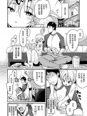 [もじゃりん] 断れない系｜好好小姐 [中国翻訳] [無修正] [DL版]_102