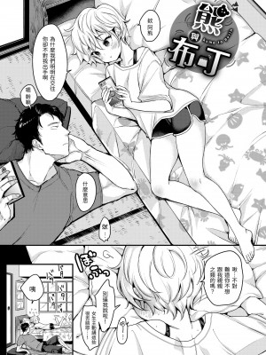 [もじゃりん] 断れない系｜好好小姐 [中国翻訳] [無修正] [DL版]_095