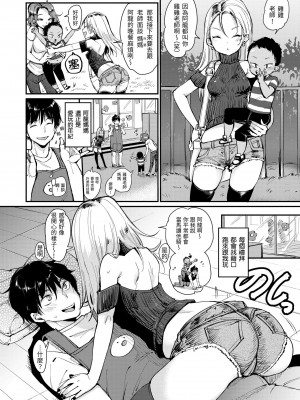 [もじゃりん] 断れない系｜好好小姐 [中国翻訳] [無修正] [DL版]_124