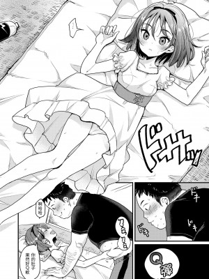 [もじゃりん] 断れない系｜好好小姐 [中国翻訳] [無修正] [DL版]_164