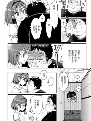 [もじゃりん] 断れない系｜好好小姐 [中国翻訳] [無修正] [DL版]_160