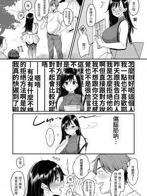 [もじゃりん] 断れない系｜好好小姐 [中国翻訳] [無修正] [DL版]_024