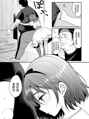 [もじゃりん] 断れない系｜好好小姐 [中国翻訳] [無修正] [DL版]_161