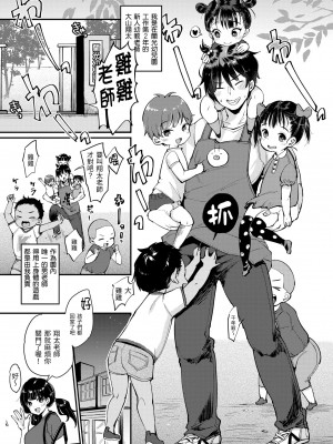 [もじゃりん] 断れない系｜好好小姐 [中国翻訳] [無修正] [DL版]_119