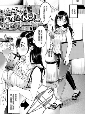 [もじゃりん] 断れない系｜好好小姐 [中国翻訳] [無修正] [DL版]_051