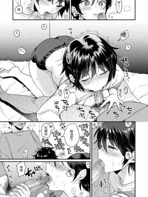 [もじゃりん] 断れない系｜好好小姐 [中国翻訳] [無修正] [DL版]_147