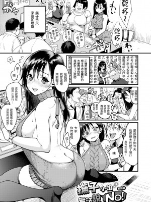 [もじゃりん] 断れない系｜好好小姐 [中国翻訳] [無修正] [DL版]_039