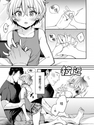 [もじゃりん] 断れない系｜好好小姐 [中国翻訳] [無修正] [DL版]_107