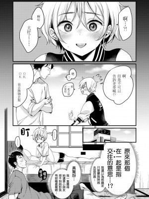 [もじゃりん] 断れない系｜好好小姐 [中国翻訳] [無修正] [DL版]_098