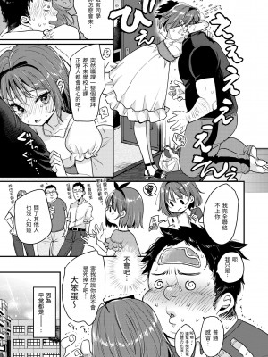 [もじゃりん] 断れない系｜好好小姐 [中国翻訳] [無修正] [DL版]_157