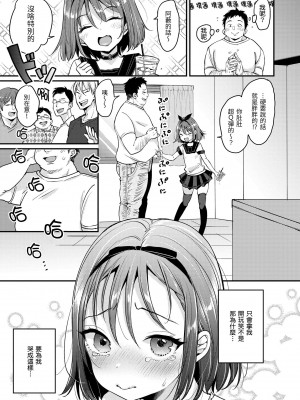 [もじゃりん] 断れない系｜好好小姐 [中国翻訳] [無修正] [DL版]_159