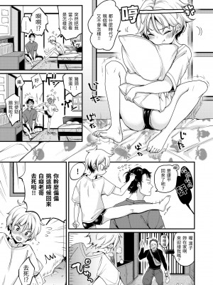 [もじゃりん] 断れない系｜好好小姐 [中国翻訳] [無修正] [DL版]_101