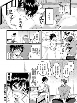 [もじゃりん] 断れない系｜好好小姐 [中国翻訳] [無修正] [DL版]_154