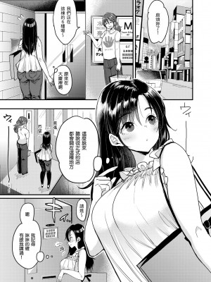 [もじゃりん] 断れない系｜好好小姐 [中国翻訳] [無修正] [DL版]_053