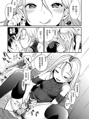 [もじゃりん] 断れない系｜好好小姐 [中国翻訳] [無修正] [DL版]_125