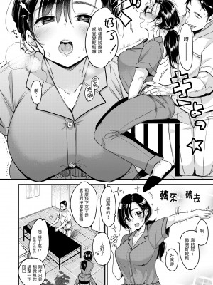 [もじゃりん] 断れない系｜好好小姐 [中国翻訳] [無修正] [DL版]_056