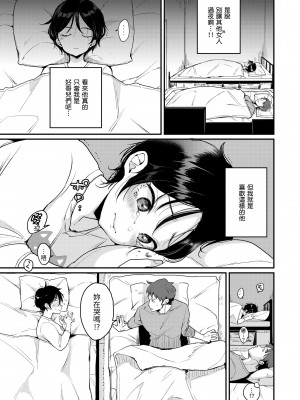 [もじゃりん] 断れない系｜好好小姐 [中国翻訳] [無修正] [DL版]_143