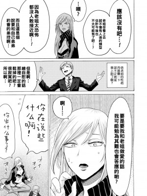 [ACはせべ] 身近な姉穴と弟棒～射精したらいい子いい子♥～ [DL版] [重嵌+战栗的大白菜汉化]_151