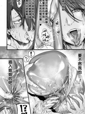 [ACはせべ] 身近な姉穴と弟棒～射精したらいい子いい子♥～ [DL版] [重嵌+战栗的大白菜汉化]_048