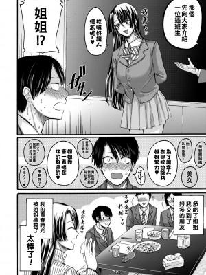 [ACはせべ] 身近な姉穴と弟棒～射精したらいい子いい子♥～ [DL版] [重嵌+战栗的大白菜汉化]_060