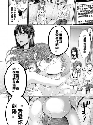 [ACはせべ] 身近な姉穴と弟棒～射精したらいい子いい子♥～ [DL版] [重嵌+战栗的大白菜汉化]_130