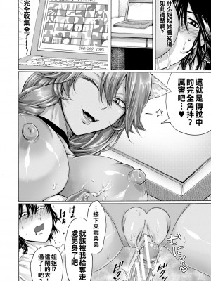 [ACはせべ] 身近な姉穴と弟棒～射精したらいい子いい子♥～ [DL版] [重嵌+战栗的大白菜汉化]_076