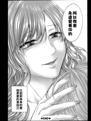 [ACはせべ] 身近な姉穴と弟棒～射精したらいい子いい子♥～ [DL版] [重嵌+战栗的大白菜汉化]_148