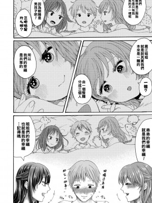 [ACはせべ] 身近な姉穴と弟棒～射精したらいい子いい子♥～ [DL版] [重嵌+战栗的大白菜汉化]_118