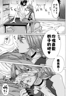 [ACはせべ] 身近な姉穴と弟棒～射精したらいい子いい子♥～ [DL版] [重嵌+战栗的大白菜汉化]_069