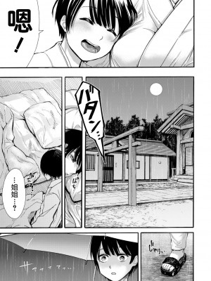 [ACはせべ] 身近な姉穴と弟棒～射精したらいい子いい子♥～ [DL版] [重嵌+战栗的大白菜汉化]_093