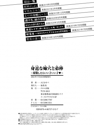 [ACはせべ] 身近な姉穴と弟棒～射精したらいい子いい子♥～ [DL版] [重嵌+战栗的大白菜汉化]_206